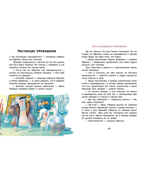 Детская книга "Мальцева. Офелия ведет расследование. Похищения в королевском дворце" - 550 руб. Серия: Хрюкающий детектив, Артикул: 5503315