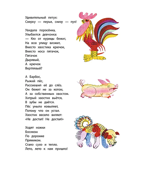 Детская книга "КзК Берестов. Картинки в лужах" - 350 руб. Серия: Книга за книгой , Артикул: 5400535
