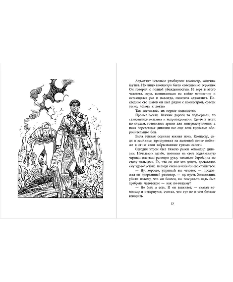 Детская книга "ВД Симонов. Бессмертная фамилия" - 550 руб. Серия: Военное детство , Артикул: 5800817