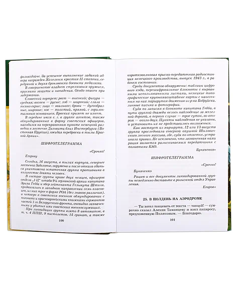 Детская книга "ШБ Богомолов. Момент истины" - 920 руб. Серия: Школьная библиотека, Артикул: 5200260