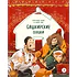 Детская книга "Башкирские сказки. Портной Юлай и злой хан (эл книга)" - 139 руб. Серия: Электронные книги, Артикул: 95506024