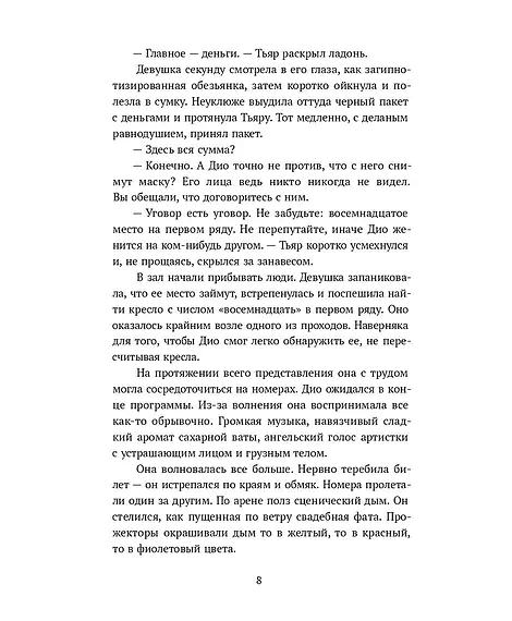 Детская книга "Бодрова. Диодэльфа" - 745 руб. Серия: МАРАКУЙЯ (Young Adult), Артикул: 5407001