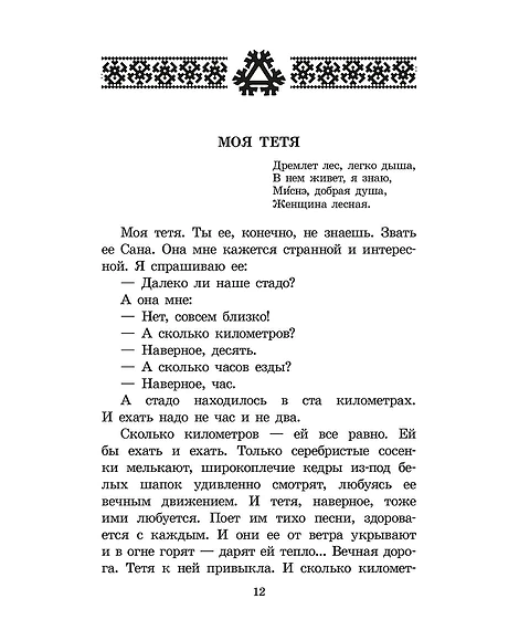 Детская книга "ШБ Шесталов. Синий ветер каслания" - 390 руб. Серия: Школьная библиотека, Артикул: 5200412