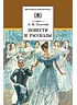 Детская книга "ШБ Толстой Л. Повести и рассказы" - 490 руб. Серия: Школьная библиотека, Артикул: 5200256