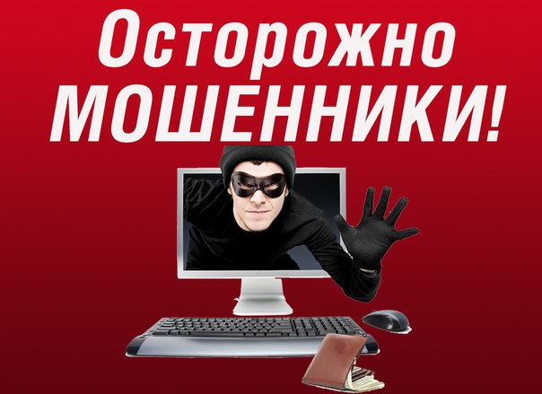 Мошенники!