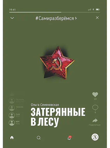 Затерянные в лесу