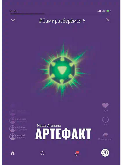 Артефакт