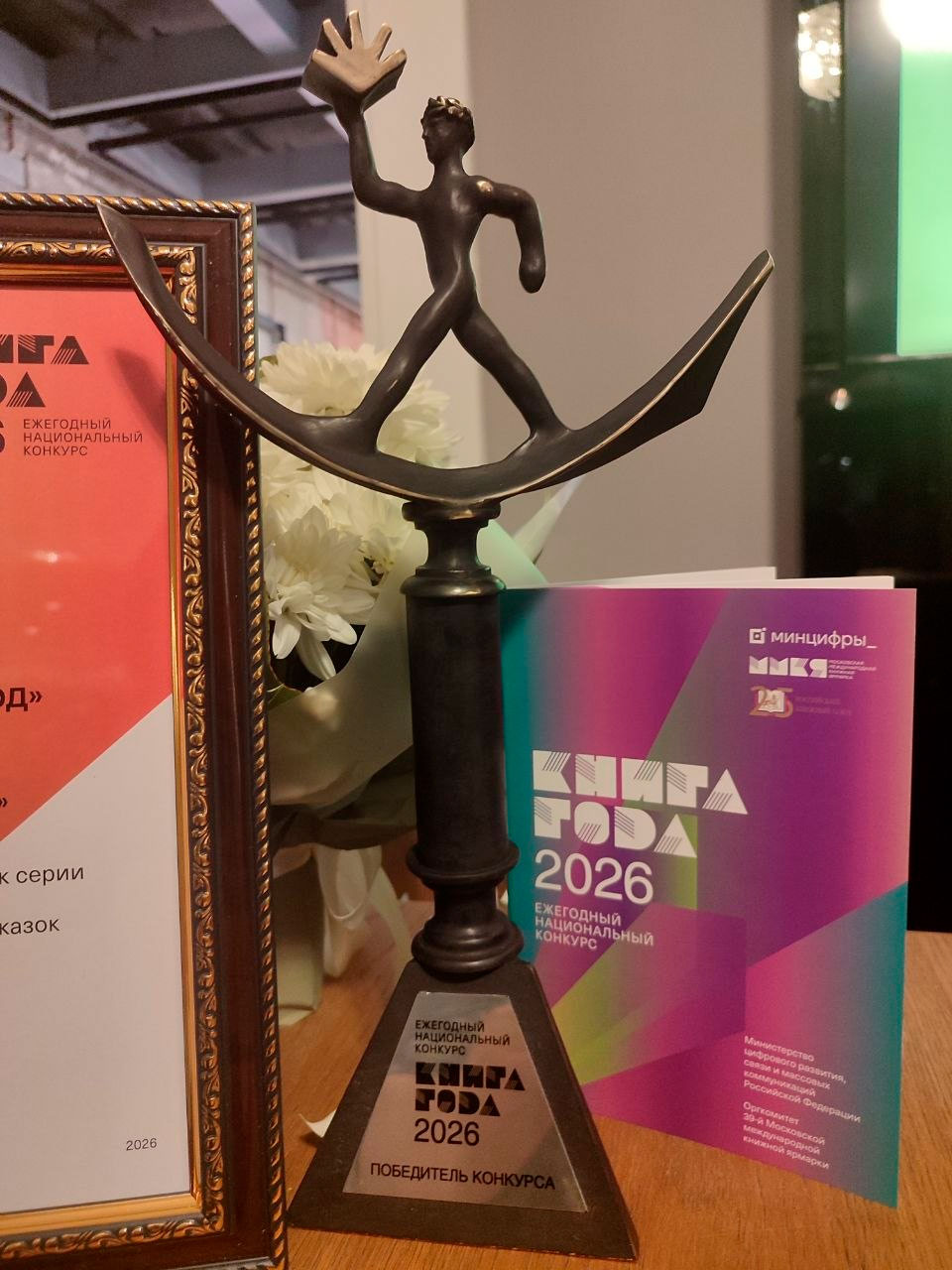 Награда конкурса «Книга года — 2026»
