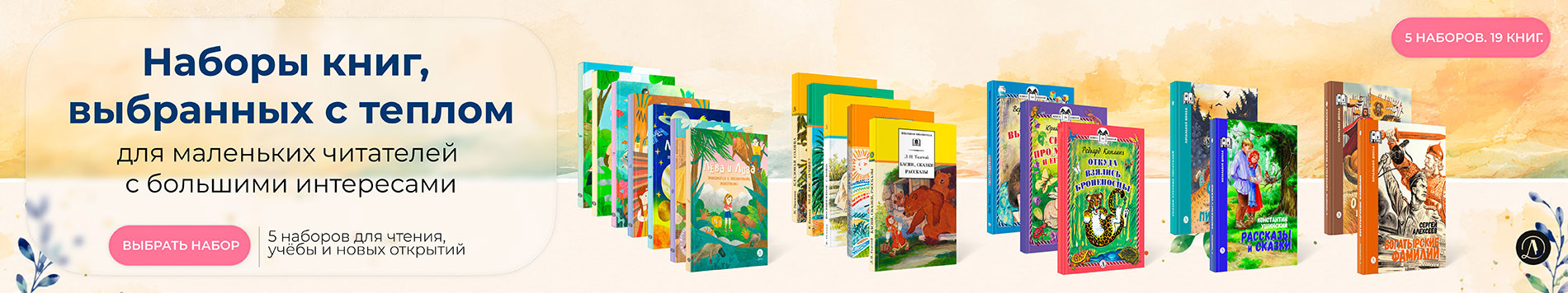 Наборы книг, выбранных с теплом!