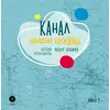 Детская книга "Дядичев. Канал имени Москвы. Детский путеводитель. Книга 2" - 780 руб. Серия: Графические путеводители, Артикул: 5340004