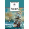 Детская книга "ШБ Чуковский Н. Водители фрегатов" - 655 руб. Серия: Школьная библиотека, Артикул: 5200290