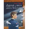 Детская книга "Чуев. Друзья и враги Димки Бобрикова (автограф)" - 470 руб. Серия: Сами разберемся!  , Артикул: 5400811