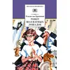 Детская книга "ШБ Крапивин. Топот шахматных лошадок" - 630 руб. Серия: Школьная библиотека, Артикул: 5200385