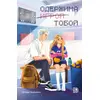 Детская книга "Зайцева. Одержима игрой тобой" - 450 руб. Серия: МАРАКУЙЯ (Young Adult), Артикул: 5402014