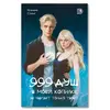 Детская книга "Стинг К. 999 душ в моей копилке, не хватает только твоей (эл книга)" - 239 руб. Серия: Электронные книги, Артикул: 95401015