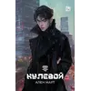 Детская книга "Март А. Нулевой (эл книга)" - 199 руб. Серия: Электронные книги, Артикул: 95401009