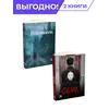 Детская книга "Комплект из 2х книг Смертельные связи" - 658 руб. Серия: МАРАКУЙЯ (Young Adult), Артикул: 5403005