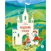 Детская книга "Чешские сказки. Еник и Ганичка" - 370 руб. Серия: Дом сказок, Артикул: 5506015