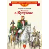 Детская книга "ВЛР Алексеев. Рассказы о Кутузове" - 350 руб. Серия: Детям о великих людях России , Артикул: 5800502
