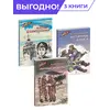 Детская книга "Комплект Смелые девушки из 3 книг, серия Военное детство" - 915 руб. Серия: Комплекты книг, Артикул: 5800840