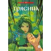 Детская книга "Фещенко. Трясина" - 450 руб. Серия: Метавселенные фэнтези, Артикул: 5400724