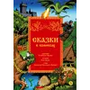 Детская книга "Щепин. Дудин. Сказки в комиксах" - 800 руб. Серия: Книжные новинки, Артикул: 5404009