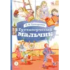 Детская книга "КзК Григорович. Гуттаперчевый мальчик (худ. А.Грубер)" - 320 руб. Серия: Книга за книгой , Артикул: 5400542