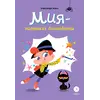 Детская книга "Рока. Мия – маленькая волшебница" - 500 руб. Серия: Приключения маленькой волшебницы , Артикул: 5400211
