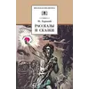 Детская книга "ШБ Горький. Рассказы и сказки" - 350 руб. Серия: Школьная библиотека, Артикул: 5200001