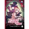 Детская книга "Маслова. Алиса в стране чудес (русский и английский) комикс" - 420 руб. Серия: Комиксы, Артикул: 5400322