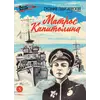 Детская книга "ВД Георгиевская. Матрос Капитолина" - 340 руб. Серия: Военное детство , Артикул: 5800819