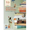 Детская книга "Детская литература. История. Люди. Книги (к 90-летию издательства)" - 1950 руб. Серия: Вне серии, Артикул: 5900104