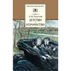 Детская книга "ШБ Толстой Л. Детство, Отрочество" - 380 руб. Серия: Школьная библиотека, Артикул: 5200089