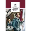 Детская книга "ШБ Дойл. Записки о Шерлоке Холмсе" - 759 руб. Серия: Школьная библиотека, Артикул: 5200268