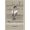 Детская книга "Шолом-Алейхем. Мальчик Мотл в Европе" - 301 руб. Серия: Реконструкция , Артикул: 5400416