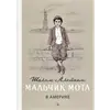 Детская книга "Шолом-Алейхем. Мальчик Мотл в Америке" - 340 руб. Серия: Реконструкция , Артикул: 5400417