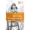 Детская книга "ЛМК Васильева. Про Дуньку, которую знали все" - 506 руб. Серия: Лауреаты Международного конкурса имени Сергея Михалкова , Артикул: 5400143