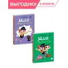 Детская книга "Комплект Мия- маленькая волшебница. 2 книги" - 880 руб. Серия: Комплекты книг, Артикул: 5400213