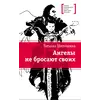 Детская книга "ЛМК Шипошина. Ангелы не бросают своих" - 869 руб. Серия: Лауреаты Международного конкурса имени Сергея Михалкова , Артикул: 5400107