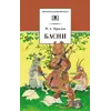 Детская книга "ШБ Крылов. Басни" - 400 руб. Серия: Школьная библиотека, Артикул: 5200131