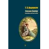 Детская книга "БИ Андерсен. Сказки (рус и дат яз)" - 363 руб. Серия: Билингва , Артикул: 5400307
