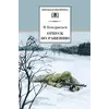Детская книга "ШБ Кондратьев. Отпуск по ранению" - 396 руб. Серия: Школьная библиотека, Артикул: 5200165