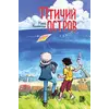 Детская книга "Конопатова. Птичий остров" - 880 руб. Серия: Комиксы, Артикул: 5404021