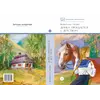 Детская книга "ШБ Осеева. Динка прощается с детством" - 572 руб. Серия: Школьная библиотека, Артикул: 5200311
