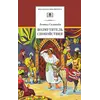 Детская книга "ШБ Соловьев. Возмутитель спокойствия" - 418 руб. Серия: Школьная библиотека, Артикул: 5200363