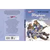 Детская книга "ВД Водопьянов. Штурман Фрося" - 440 руб. Серия: Военное детство , Артикул: 5800803