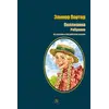 Детская книга "БИ Портер. Поллианна (рус и англ яз) худ. Грубер" - 726 руб. Серия: Книжные новинки, Артикул: 5400320