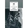 Детская книга "ШБ Толстой Л. Анна Каренина т1(в2т)" - 627 руб. Серия: Школьная библиотека, Артикул: 5200220