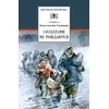 Детская книга "ШБ Симонов. Солдатами не рождаются" - 970 руб. Серия: Школьная библиотека, Артикул: 5200338