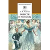 Детская книга "ШБ Толстой Л. Повести и рассказы" - 484 руб. Серия: Школьная библиотека, Артикул: 5200256